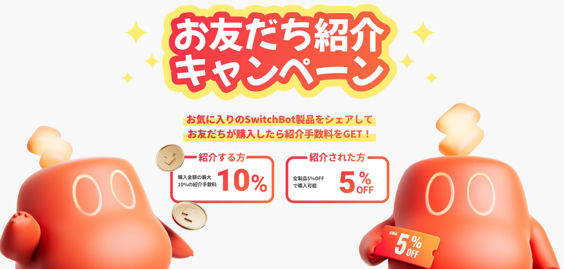 お友だち紹介キャンペーン