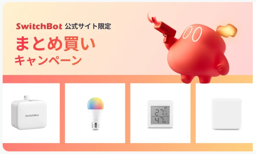 まとめ買い